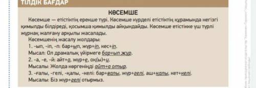 3-тапсырма. Көсемшенің тиісті жұрнақтарын жалғап, сөйлемдерді аяқта. 1. Театр тарландарымен кездес .