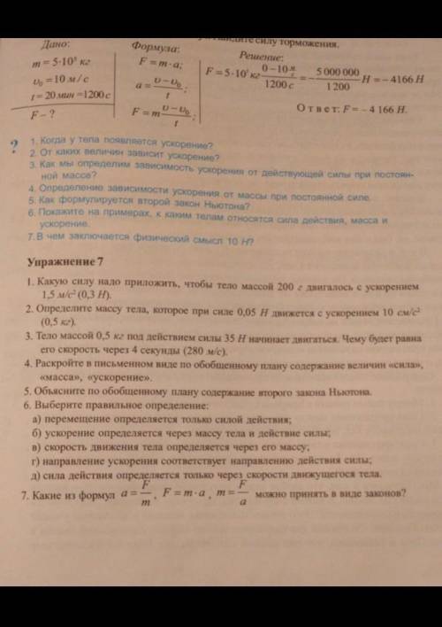 5. Обьясните по обобщенному плану содержание второго закона Ньютона. ​