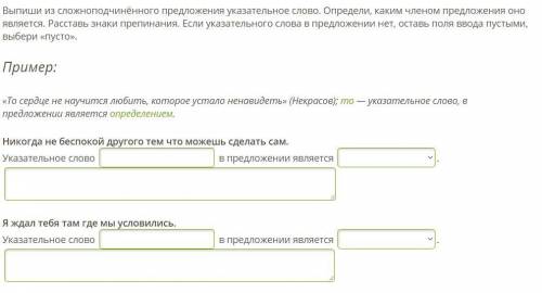 Выпиши из сложноподчинённого предложения указательное слово. Определи, каким членом предложения оно