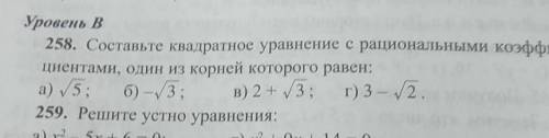 Составьте квадратное уравнение с рациональными коэффициентами, один из корней которого равен решите