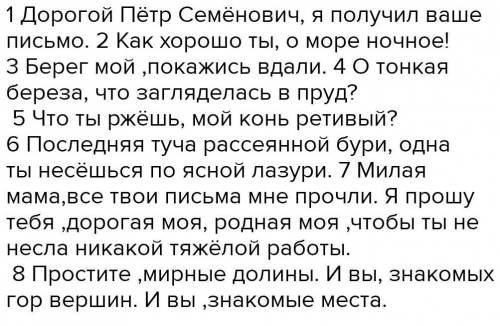 Найдите распространенные обращения 1 Дорогой Пётр Семёнович, я получил ваше письмо. 2 Как хорошо ты,