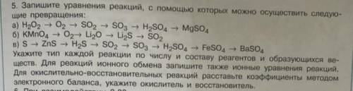 Запишите уравнения реакций с которых можно осуществить следующие превращения