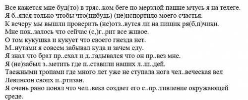 Cпишите предложения, вставьте пропущенные буквы (объяснение знать!) и знаки препинания, нарисуйте сх