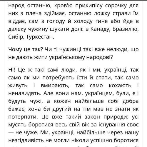 Зробити з того міні твір. Основне.