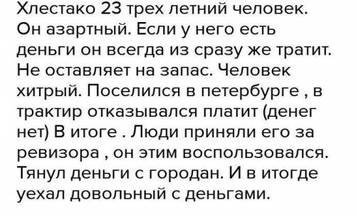 Хлестаков о жизни по 2 действию ревизор? подскажите