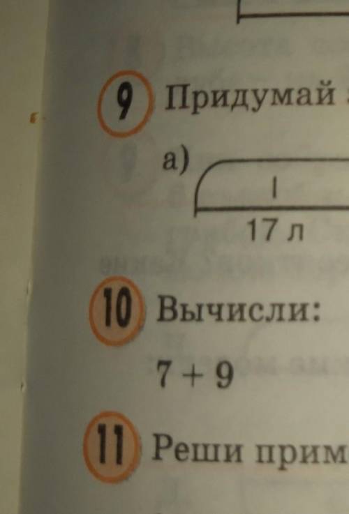 Петерсон второй класс страница 43 занятие 22 урок 9 задание придумай задачу по схемам под буквой А​