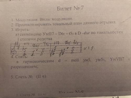 Третье задание, играть секвенцию Ум||7-D65–t53 в D-dur по тональностям 1 степени родства