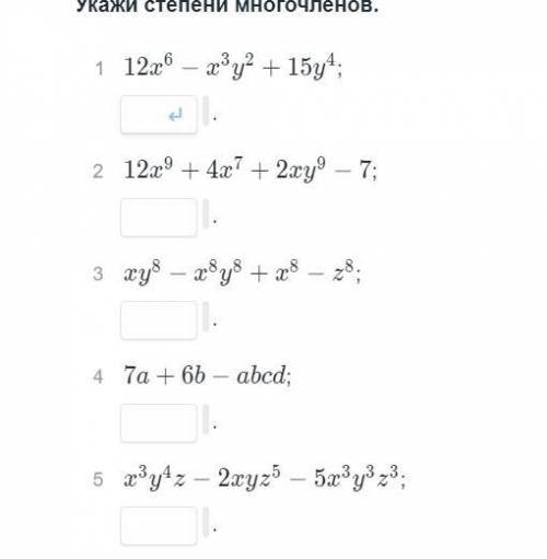 Укажите степень многочленов