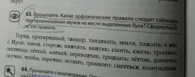 прочитайте.какие орфоэпические правила следует соблюдать при произношении звуков на месте выделенных