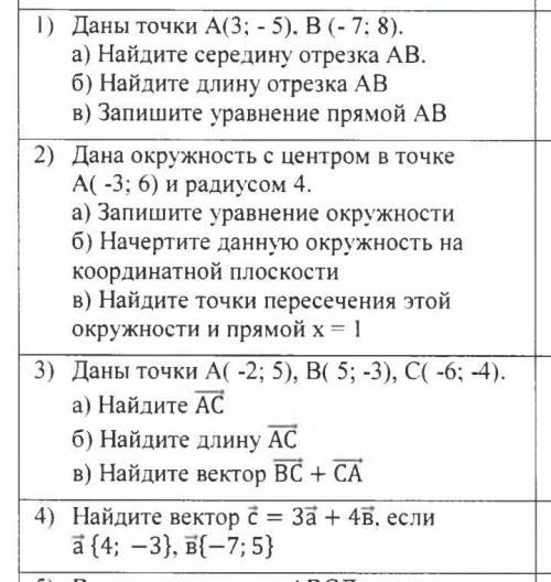 нужно решить 2-3 задания, желательно подробно и с пояснениями.