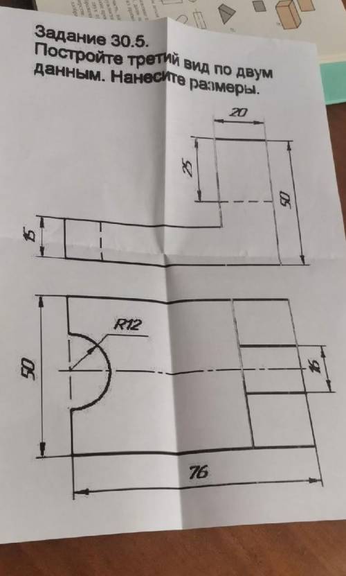 Постройте третий вид по двум данным. Нанесите размеры. Задание 30.5За ответ - подписка. ​