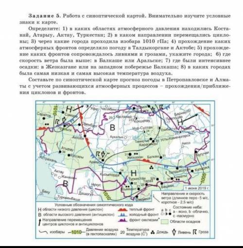 Задание 5. Работа с синоптической картой. Внимательно изучите условные Определите: 1) в каких област