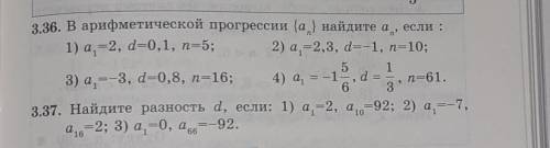 В арифметической прогрессии {а] найдите а , если