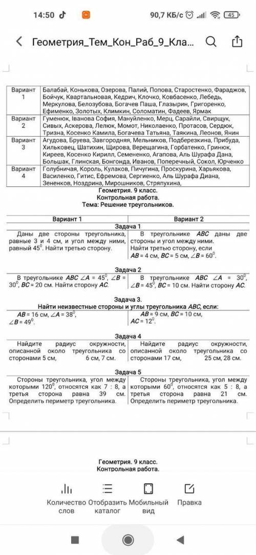 УМОЛЯЮ ВАС В КОНТРОЛЬНОЙ РАБОТОЙ ПО ГЕОМЕТРИИ 9 КЛАСС ТЕМА РЕШЕНИЕ ТРЕУГОЛЬНИКОВ 2 ВАРИАНТ! БЕЗ ВСЯК