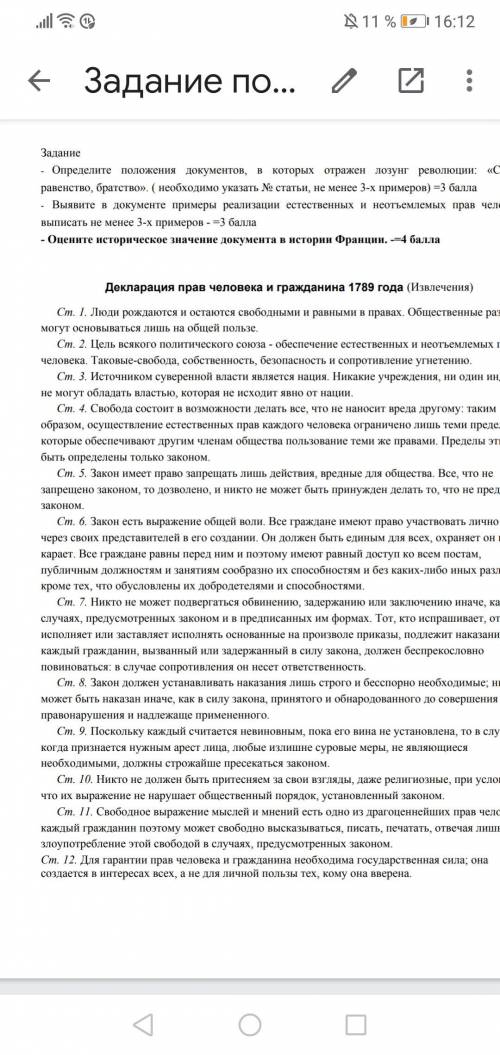 определите положение документов в которых отражён лозунг революции.