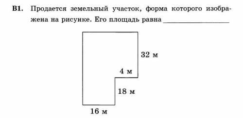 Продается земельный участок, форма которого изображена на рисунке.