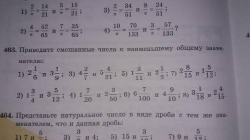 Приведение обыкновенных дробей к общему знаменателю. Сравнение обыкновенных дробей и смешанных чисел