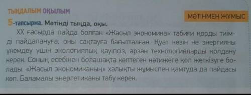 Мәтіндегі термин сөздерді теріп жаз. Сөздікті пайдаланып, олардың мағынасын анықта.