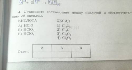 Установить соответствие между кислотой и соответствующим ей оксидом