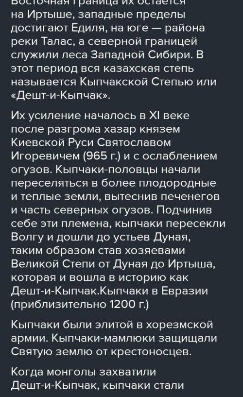 охарактеризуйте формы влияния кыпчаков на другие народы и выясните в какой мере кыпчаки повлияли на