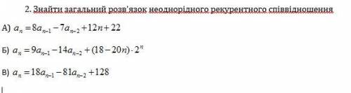 Знайти загальний розв'язок неоднорідного рекурентного співвідношення.