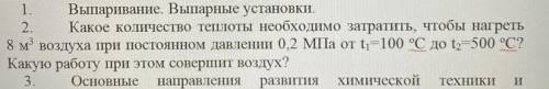 2. Какое количество теплоты необходимо затратить, чтобы нагреть 8 м воздуха при постоянном давлении