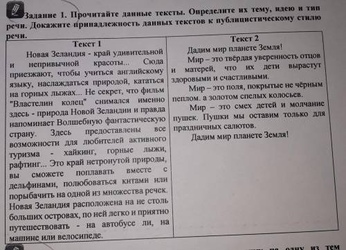 Задание 1. Прочитайте данные тексты. Определите их тему, идею и типречи. Докажите принадлежность дан