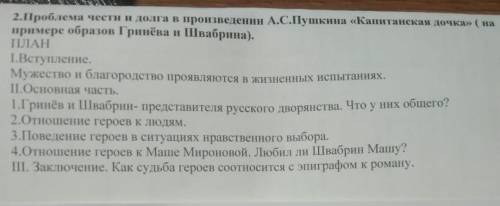 Здравствуйте с литературой, надо сделать сочинение по этому плану:​