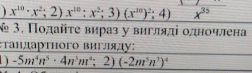 Подайте вираз у вигляди одночлена стандартного вигляду