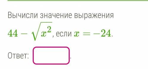 Значение выражения, содержащего квадратный корень из степени​