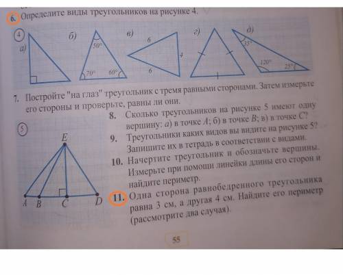 с геометрией номер 6 и 11 я отметил​