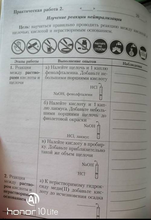 с практической работой N2, химия 8 класс. ​