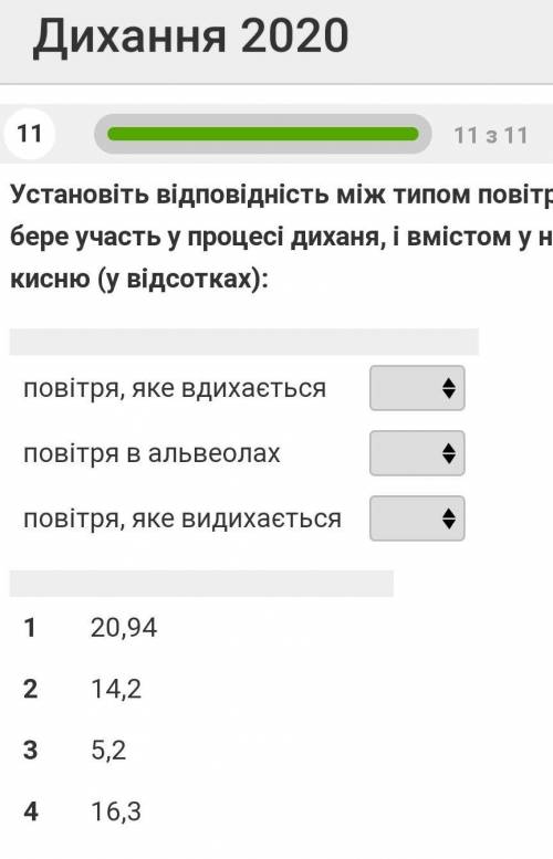 Установіть відповідність між типом повітря, що бере участь у процесі диханя, і вмістом у ньому кисню