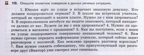 родной язык: Опишите этикетное поведение в данных речевых ситуациях.