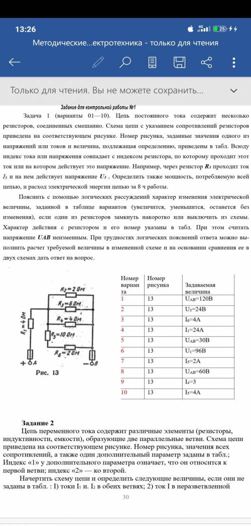 8 вариант. U ab = 60B