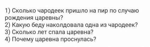 ответьте на вопросы нужно напишите каляку маляку бан и блок ​