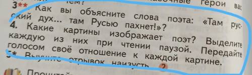 4. Какие картины изображает поэт? Выделите каждую из них приних при чтении паузой. Передайтеголосом