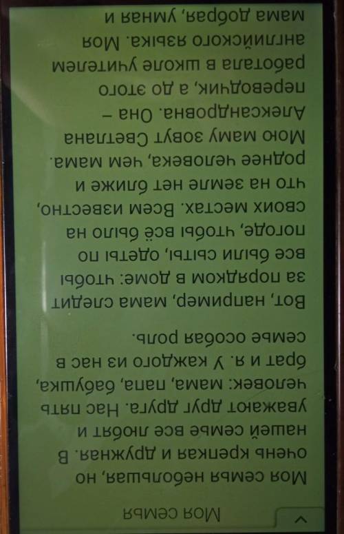 Всем привет с написанием эссе Моя семья (мама,папа,я,брат младший,бабушка)​