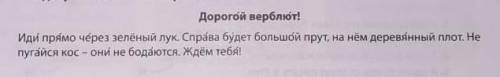 это текст. письма в котором лесные звери зовут к себе в гости друга верблюда. Но они доступили ошибк