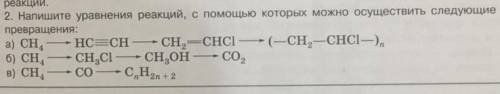 Химия 10 класс,номер 2