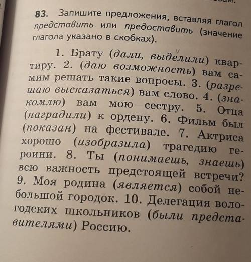 Запишите предложения ,вставляя глагол представить и предоставить ​