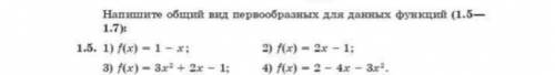 Нужно написать общий вид первообразных