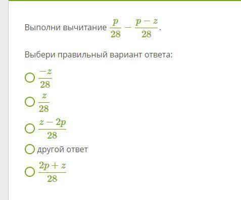 Выполни вычитание Выбери правильный вариант ответа: