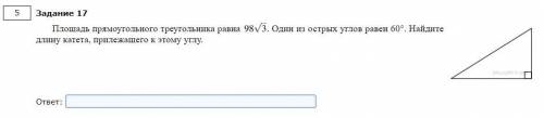 Площадь прямоугольного треугольника равна 98 корней из 3. Один из острых углов равен 60°. Найдите дл