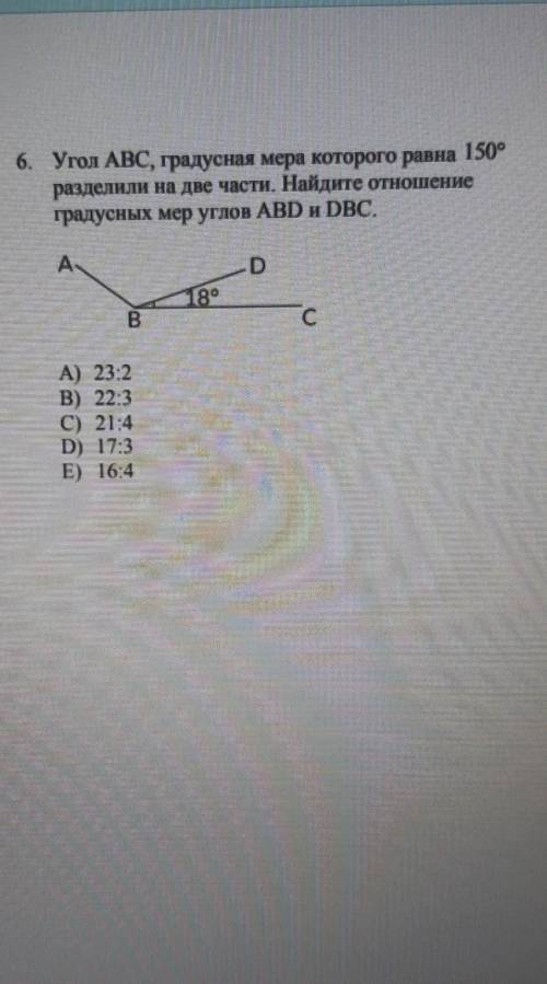 угол ABC, градусная мера которого равна 150° разделяется на две части найдите отношения градуснах ме