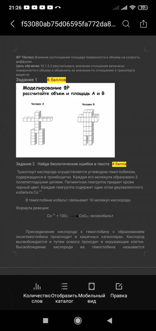 нужно биология 10 класс