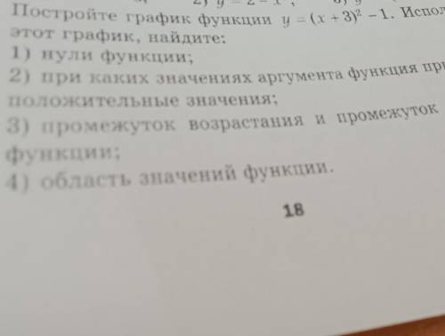 Постройте график функции у= (х+3)^2-1​