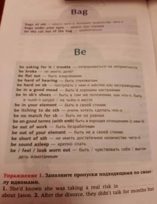 с Английским Когда будите выполнять упр.2, переводите с идиом с 4-ой страницы.