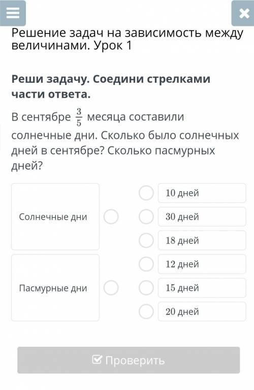 В сентебре 3/5 месяца составили солничные дни . Сколько было солнычных дней дней сентебре ? Сколько