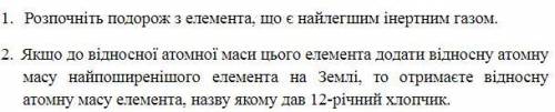 ТУТ НЕ СЛОЖНО За обман жалоба На первое ответ гелий А вот насчет второго хз